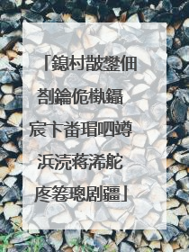 鎴村皵鐢佃剳鑰佹槸鑷�宸卞畨瑁呬竴浜涜蒋浠舵�庝箞璁剧疆