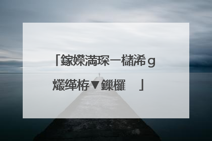 鎵嬫満琛ㄧ櫧浠g爜缂栫▼鏁欏��