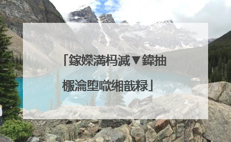 鎵嬫満杩滅▼鍏抽棴瀹堕噷缃戠粶