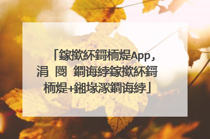 鎵撳紑鎶栭煶App,涓�閿�鐧诲綍鎵撳紑鎶栭煶+鎺堟潈鐧诲綍