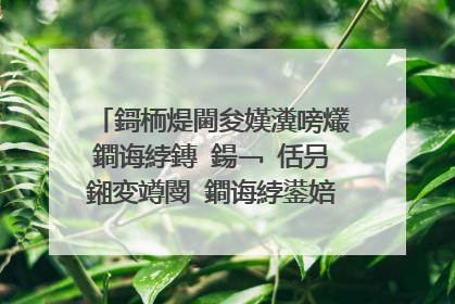 鎶栭煶閫夋嫨瀵嗙爜鐧诲綍鏄�鍚﹁�佸叧鎺変竴閿�鐧诲綍鍙婄煭淇℃彁绀�