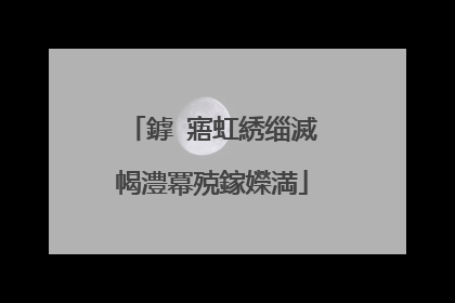 鎼�寤虹綉缁滅幆澧冪殑鎵嬫満