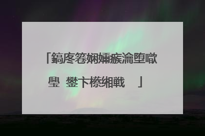 鎬庝箞娴嬭瘯瀹堕噷璺�鐢卞櫒缃戦��