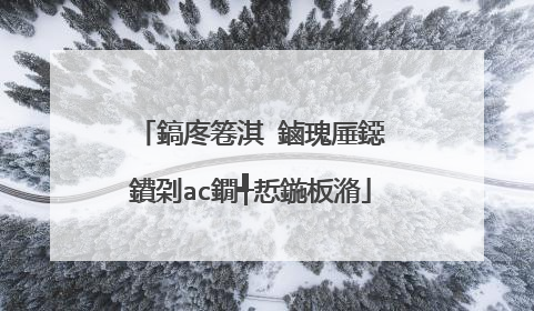 鎬庝箞淇�鏀瑰厜鐚�鐨刴ac鐗╃悊鍦板潃