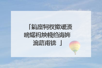 鎬庢牱杈撳叆瀵嗙爜杩炴帴绉诲姩瀹藉甫锛�