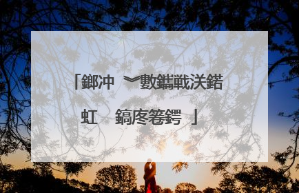 鎯冲�︾數鑴戦浂鍩虹��鎬庝箞鍔�