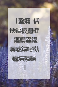 鐜嬭�佸悏鏂板搧楗�鏂欐嫑鍟嗕唬鐞嗘槸鐪熺殑鍚�