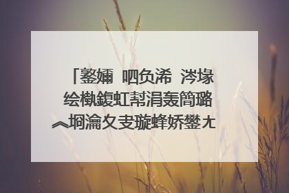 鐜嬭�呬负浠�涔堟�绘槸鍑虹幇涓轰簡璐︽埛瀹夊叏璇蜂娇鐢ㄤ竴閿�鐧诲綍锛�