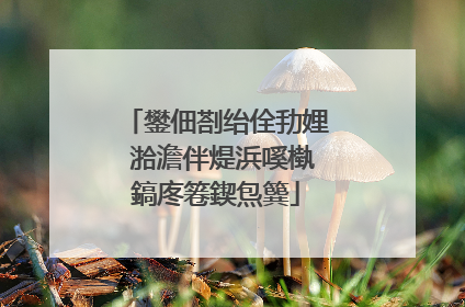 鐢佃剳绐佺劧娌℃湁澹伴煶浜嗘槸鎬庝箞鍥炰簨