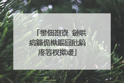 鐢佃剳寮�鏈哄瘑鐮佹槸鏂囧瓧鎬庝箞杈撳叆