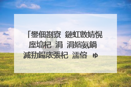 鐢佃剳寮�鏈虹數婧愰�庢墖杞�涓�涓嬪氨鍋滅劧鍚庡張杞�濡傛�ゅ弽澶�.姹傚姪