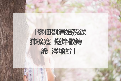 鐢佃剳涓婄殑鍒犻櫎蹇�鎹烽敭鏄�浠�涔堬紵