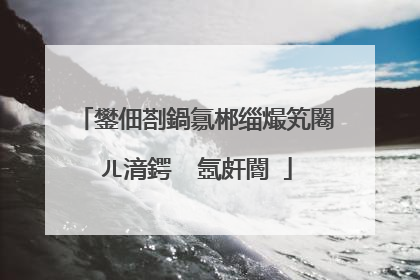 鐢佃剳鍋氱郴缁熶笂闂ㄦ湇鍔″�氬皯閽�