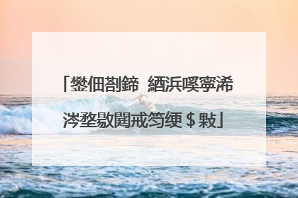 鐢佃剳鍗′綇浜嗘寜浠�涔堥敭閮戒笉绠$敤