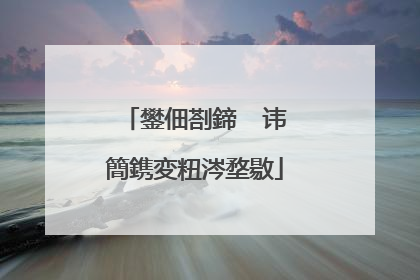 鐢佃剳鍗℃�讳簡鎸変粈涔堥敭