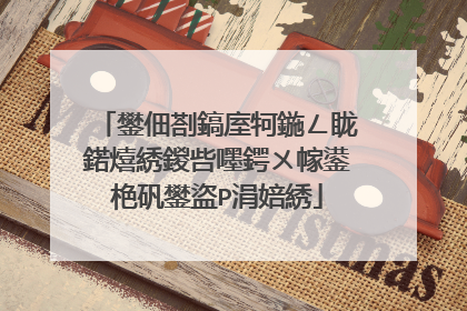 鐢佃剳鎬庢牱鍦ㄥ眬鍩熺綉鍐呰嚜鍔ㄨ幏鍙栬矾鐢盜P涓婄綉