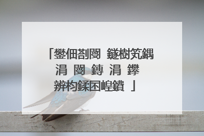 鐢佃剳閿�鐩樹笂鍝�涓�閿�鏄�涓�鑻辨枃鍒囨崲鐨�