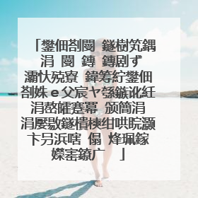 鐢佃剳閿�鐩樹笂鍝�涓�閿�鏄�鏄剧ず灞忕殑寮�鍏筹紵鐢佃剳姝e父宸ヤ綔鏃讹紝涓嶅皬蹇冪�颁簡涓�涓嬮敭鐩樻樉绀哄睆灏卞叧浜嗐�傝�烽珮鎵嬫寚鐐广��