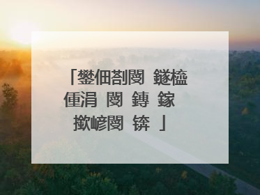鐢佃剳閿�鐩橀偅涓�閿�鏄�鎵撳嵃閿�锛�