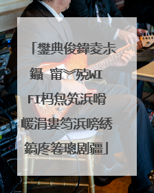 鐢典俊鍏夌尗鑷�甯︾殑WIFI杩炰笂浜嗗嵈涓婁笉浜嗙綉鎬庝箞璁剧疆