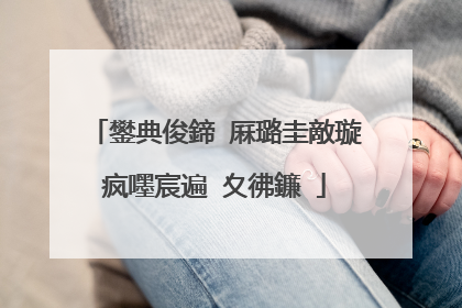 鐢典俊鍗″厤璐圭敵璇疯嚜宸遍�夊彿鐮�