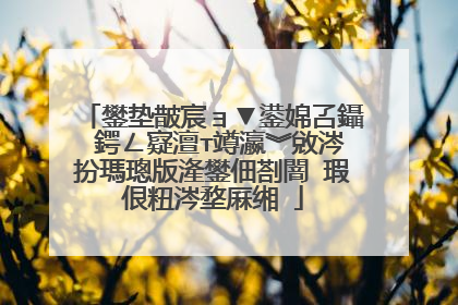鐢垫皵宸ョ▼鍙婂叾鑷�鍔ㄥ寲澶т竴瀛︾敓涔扮瑪璁版湰鐢佃剳闇�瑕佷粈涔堥厤缃�
