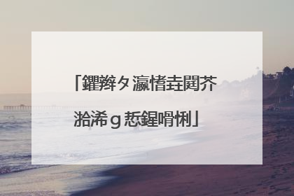 鑺辫タ瀛愭垚閮芥湁浠ｇ悊鍟嗗悧