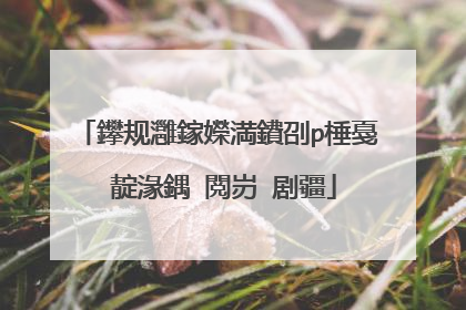 鑻规灉鎵嬫満鐨刟p棰戞�靛湪鍝�閲岃�剧疆
