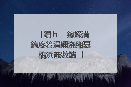 鑽ｈ��鎵嬫満鎬庝箞涓嬭浇缃戞槗浜戠數鑴�