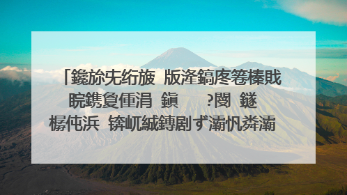 鑱旀兂绗旇�版湰鎬庝箞榛戝睆鎸夐偅涓�鎭㈠��?閿�鐩樼伅浜�锛屼絾鏄剧ず灞忛粦灞忥紝鎸夊摢涓�閿�鎭㈠��