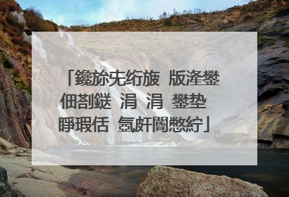 鑱旀兂绗旇�版湰鐢佃剳鎹�涓�涓�鐢垫睜瑕佸�氬皯閽憋紵