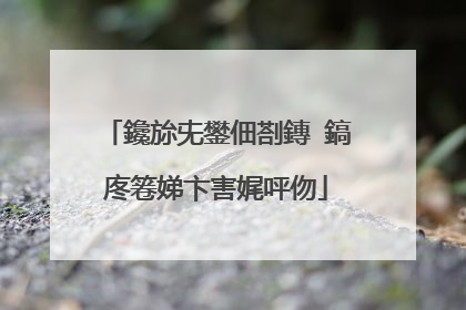 鑱旀兂鐢佃剳鏄�鎬庝箞娣卞害娓呯伆