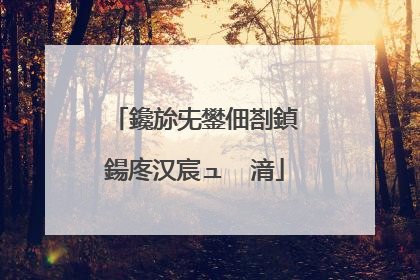 鑱旀兂鐢佃剳鍞�鍚庝汉宸ュ�㈡湇