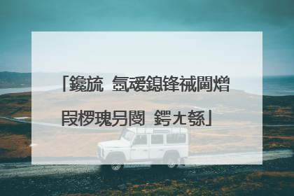 鑱旈�氬叆鎴锋祴閫熷叚椤瑰叧閿�鍔ㄤ綔