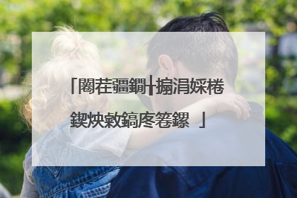 闂茬疆鐗╁搧涓婇棬鍥炴敹鎬庝箞鏍�