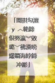 闈掑勾澶у�︿範鍗佷簩瀛︾敓璐﹀彿瀵嗙爜鐧诲綍鍗冲彲