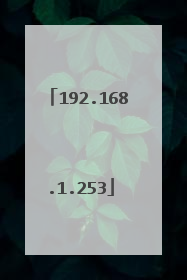 192.168.1.253
