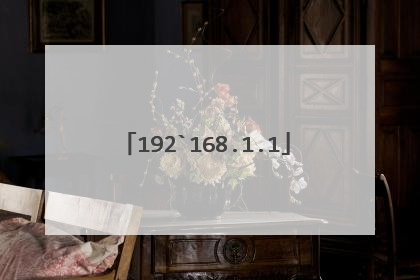 192`168.1.1