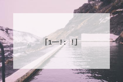 1一!:∴!