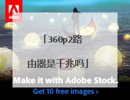 360p2路由器是千兆吗