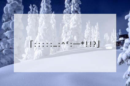 :::::…:^‘:一*!!?