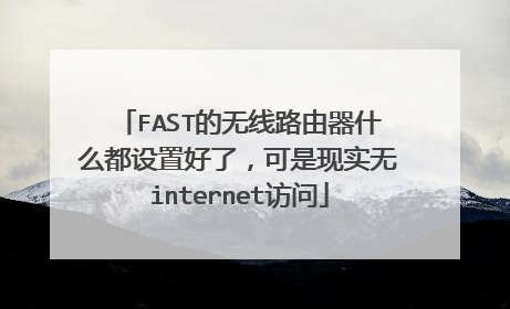 FAST的无线路由器什么都设置好了,可是现实无internet访问