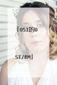 OSI的OSI/RM