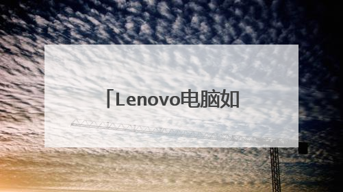 Lenovo电脑如何更新网络为5G