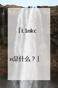Linkcn是什么?