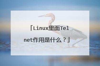 Linux里面Telnet作用是什么？