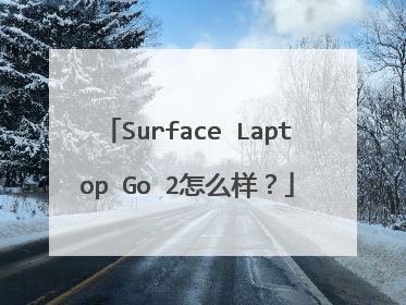Surface Laptop Go 2怎么样?