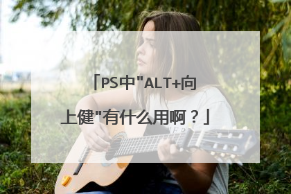 PS中