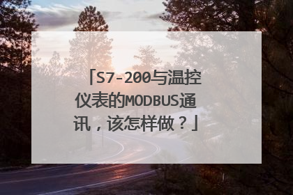 S7-200与温控仪表的MODBUS通讯，该怎样做？