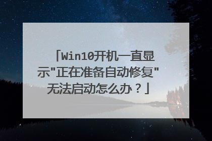 Win10开机一直显示